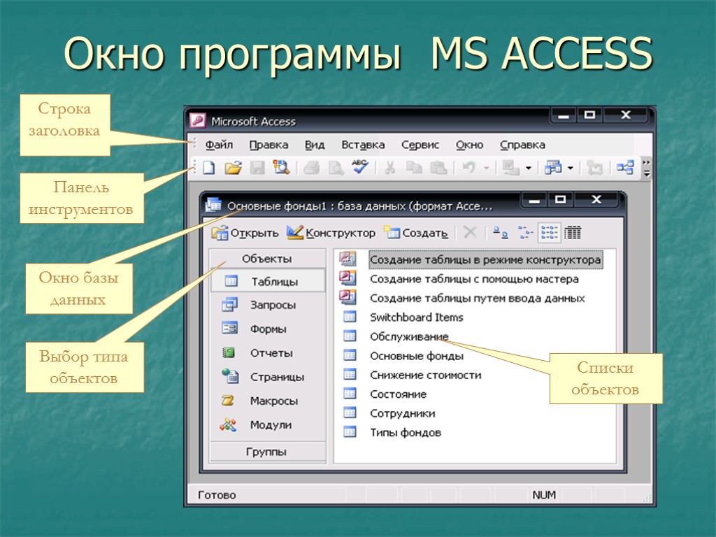 Какое приложение используется как субд ms excel ms access ms word